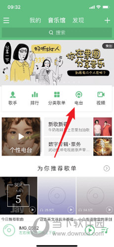 QQ音樂(lè)直播電臺(tái)位置詳解，輕松探索你的音樂(lè)世界