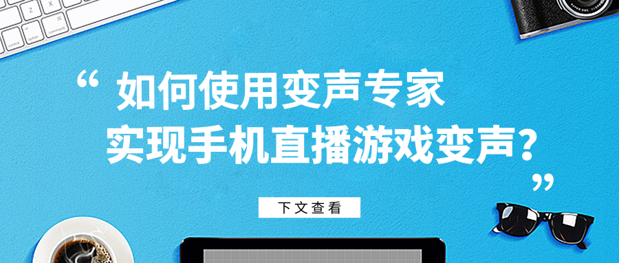 陌陌直播聲音變幻技巧，探秘直播中的變聲藝術(shù)