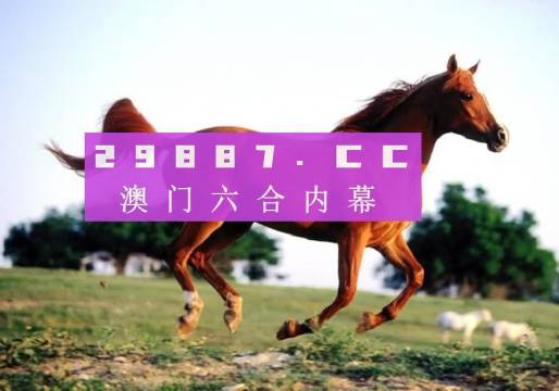 2024澳門跑狗圖解析：今晚特供版，HOC68.106特制實時解讀