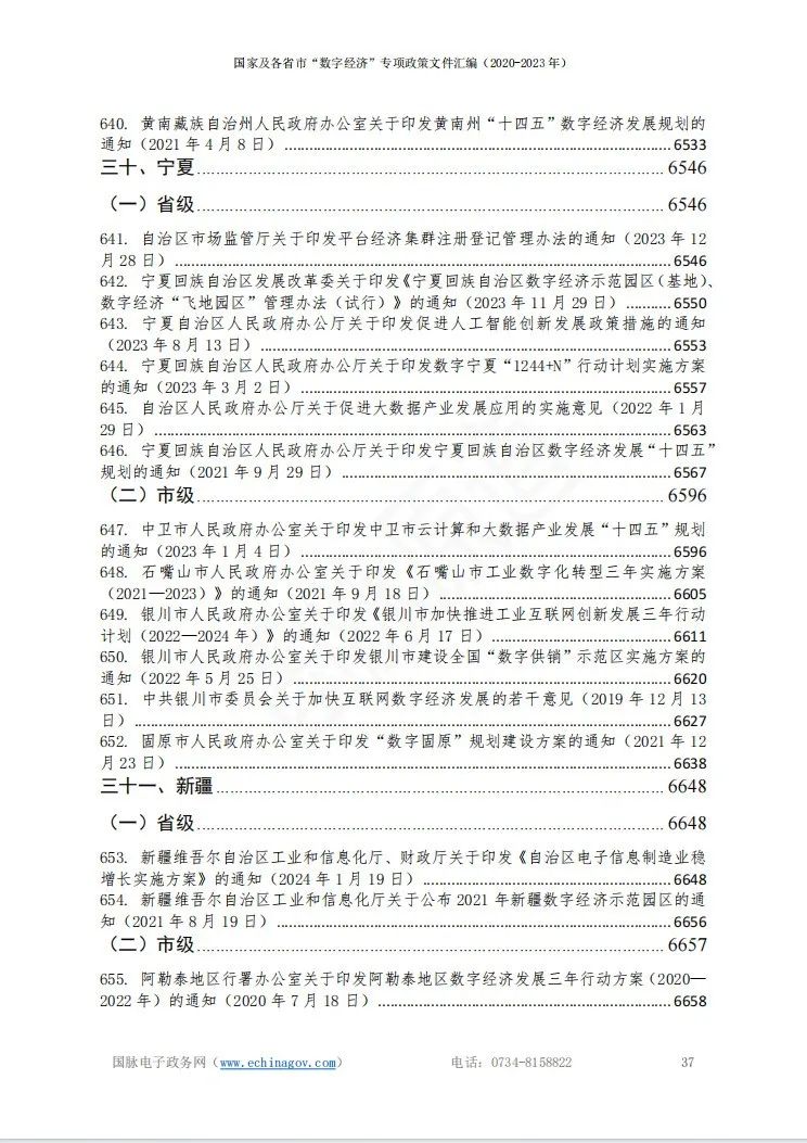2024正版資源匯編，數(shù)字經(jīng)濟(jì)ITH68.713動(dòng)態(tài)圖解