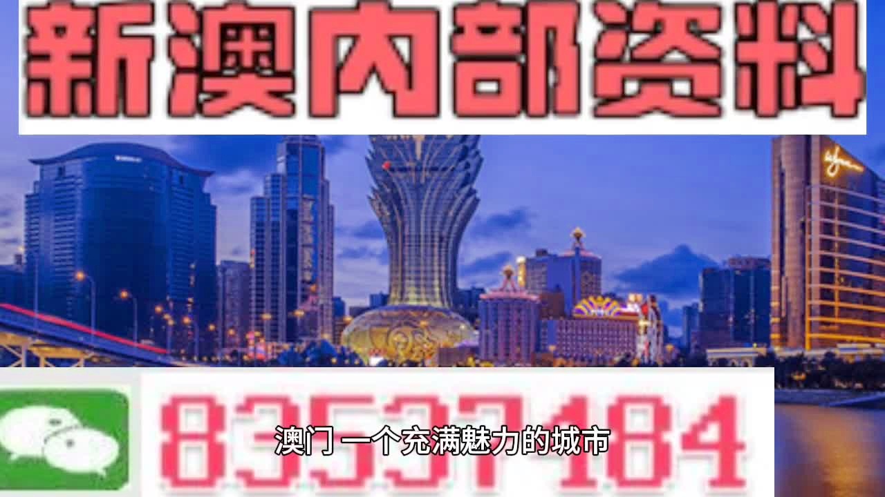 澳門全新資料寶典正版解讀，IRR6.62.76星耀版詳解接續(xù)