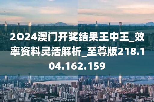 2024澳門王中王免費(fèi)活動(dòng)揭曉，JSR4.36.48高級(jí)版詳解及實(shí)施指南