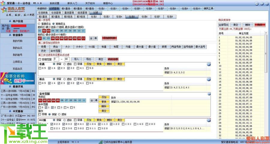 最新天天開獎資料匯編：科技解析，UTZ 9.20.73領(lǐng)航版詳解