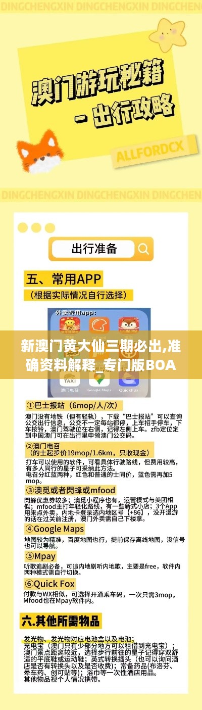 黃大仙獨(dú)選四肖預(yù)測精準(zhǔn)，深度剖析解讀_KQO3.42.52套裝版