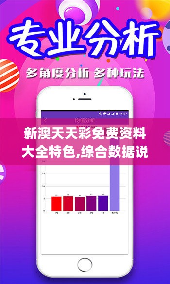澳新天天彩免費資料庫第85期詳查，專業(yè)解讀支持_XPP5.75.31高級版