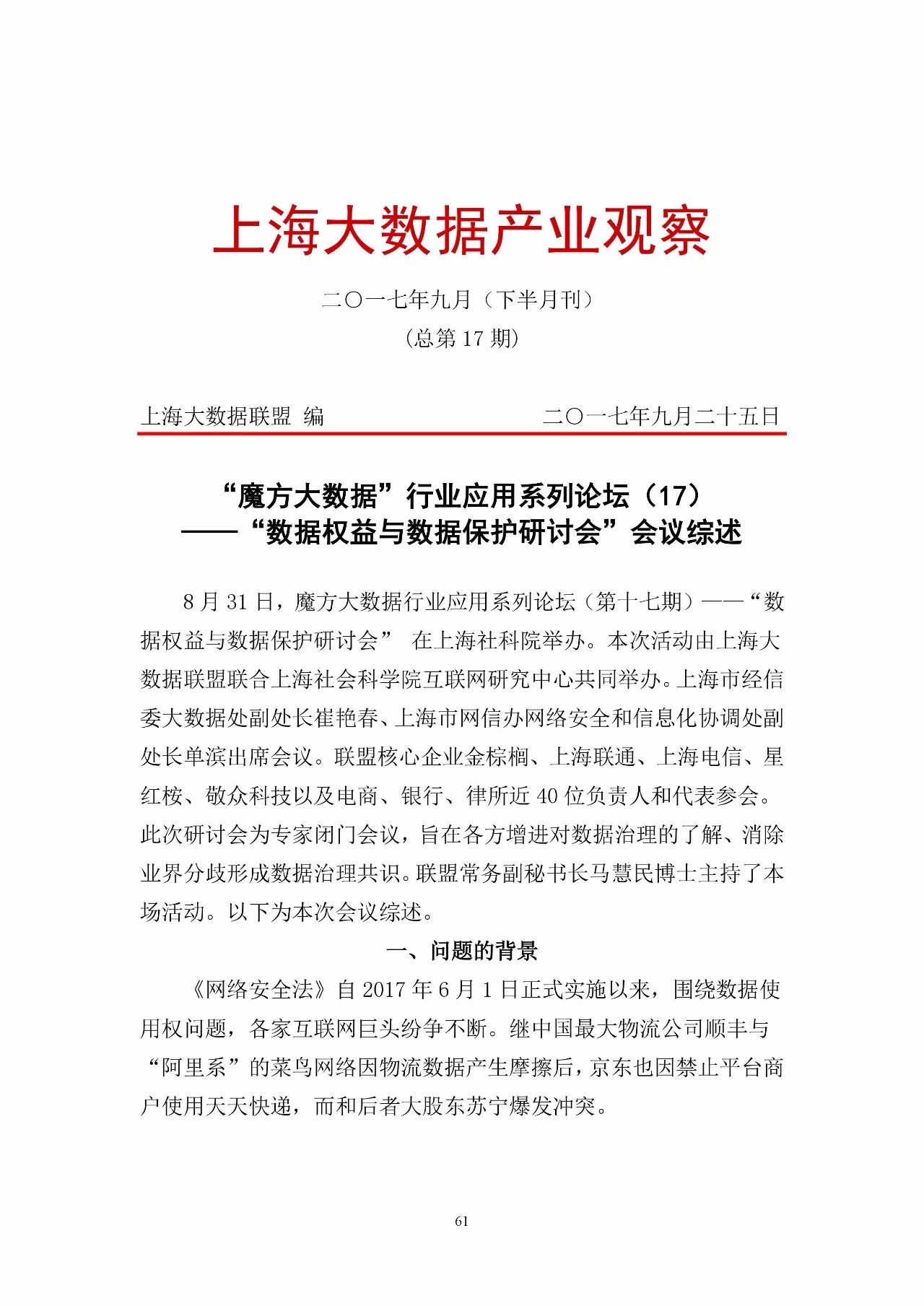 澳門每日開獎(jiǎng)資料匯編，數(shù)據(jù)解讀精粹版QVR272.8