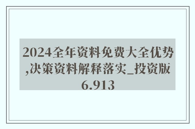 2024年新奧正版資料寶庫，影音策略全收錄_JBX392.16