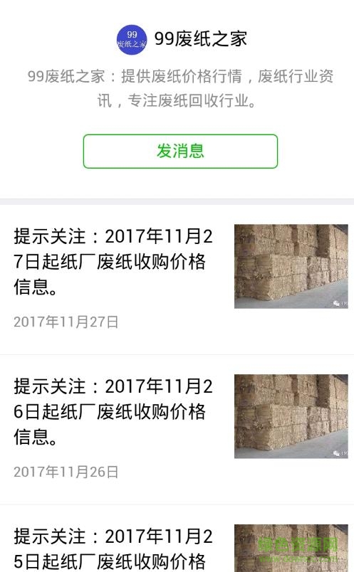 99廢紙之家最新行情,99廢紙之家最新行情，廢紙價(jià)格走勢(shì)分析與市場(chǎng)洞察