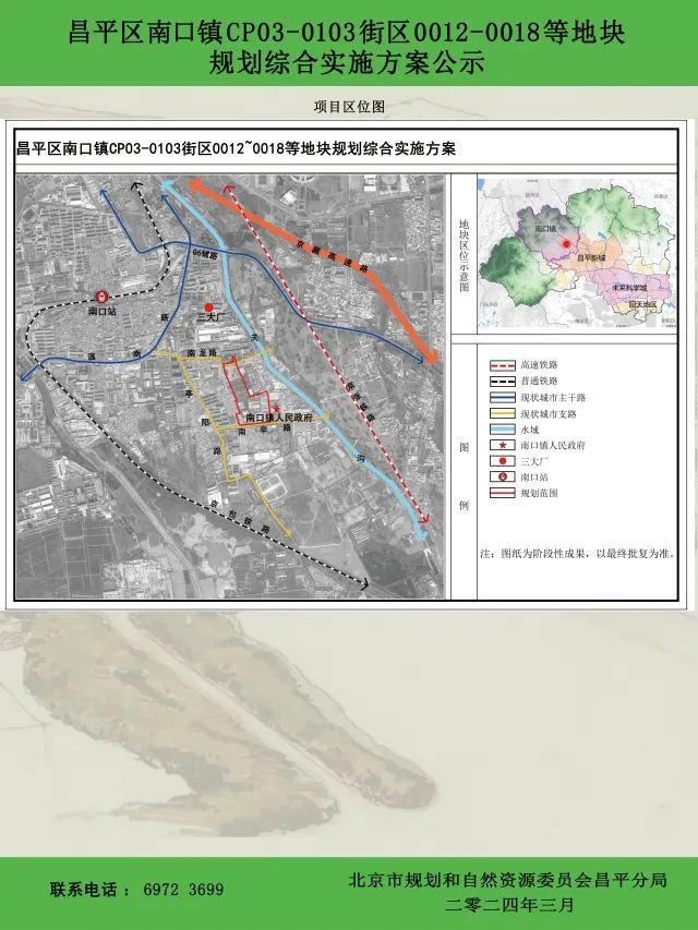 昌平南口最新消息,昌平南口最新消息，蓬勃發(fā)展中的未來藍(lán)圖