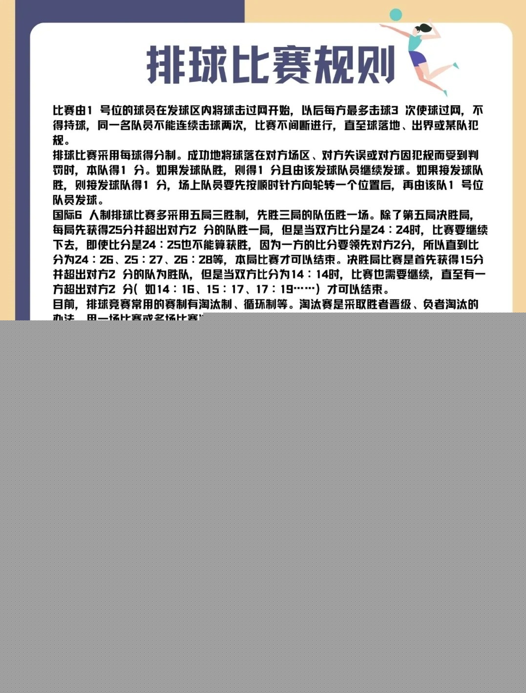 排球最新規(guī)則解析，改變比賽走向的關(guān)鍵要素揭秘