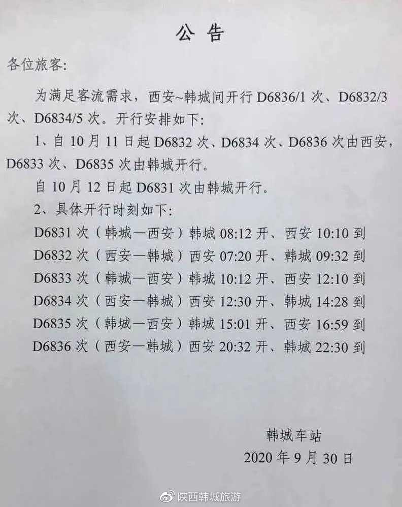 西安至韓城火車時(shí)刻表更新，探秘特色小店之旅