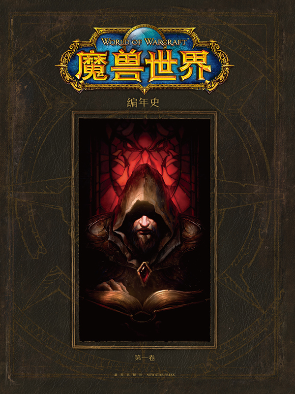 魔獸世界最新小說(shuō)，時(shí)代之影的敘事篇章