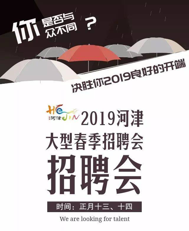 河津最新招聘動(dòng)態(tài)，職業(yè)發(fā)展的理想選擇平臺(tái)