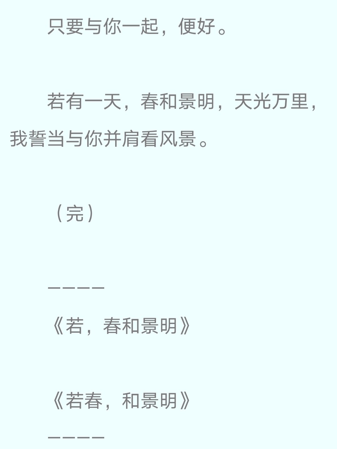 若春和景明，最新章節(jié)展現(xiàn)深入人心的文學(xué)魅力