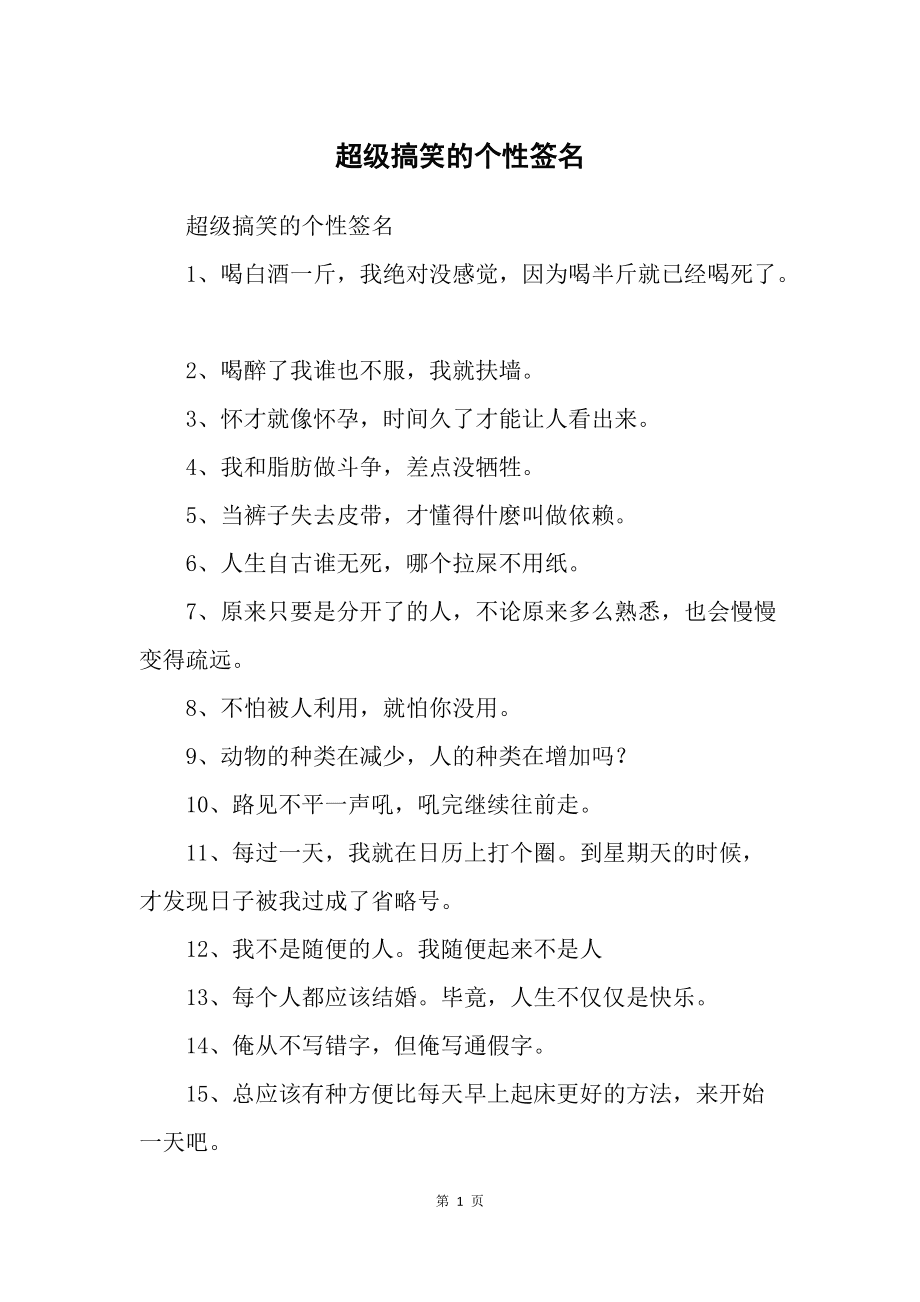 最新搞笑個(gè)簽，幽默的力量與影響——獨(dú)特觀點(diǎn)的闡述