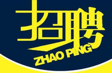 開原最新招聘，科技革新引領(lǐng)職場新風(fēng)尚
