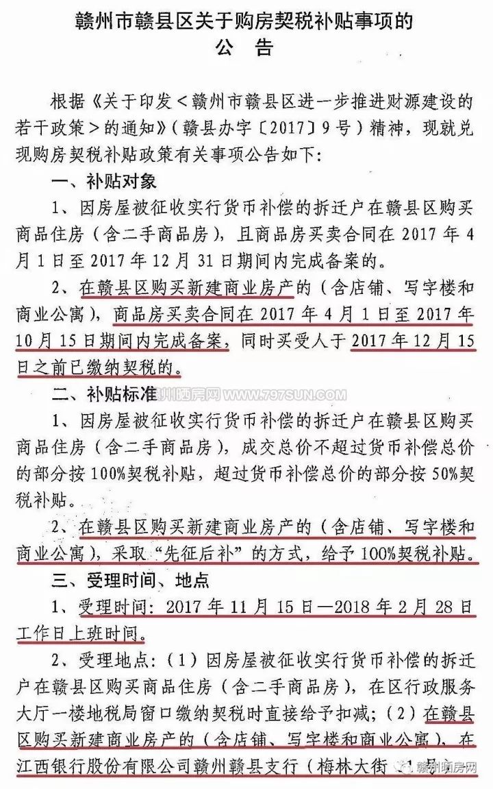 會昌購房補(bǔ)助政策最新解讀與優(yōu)惠解析！