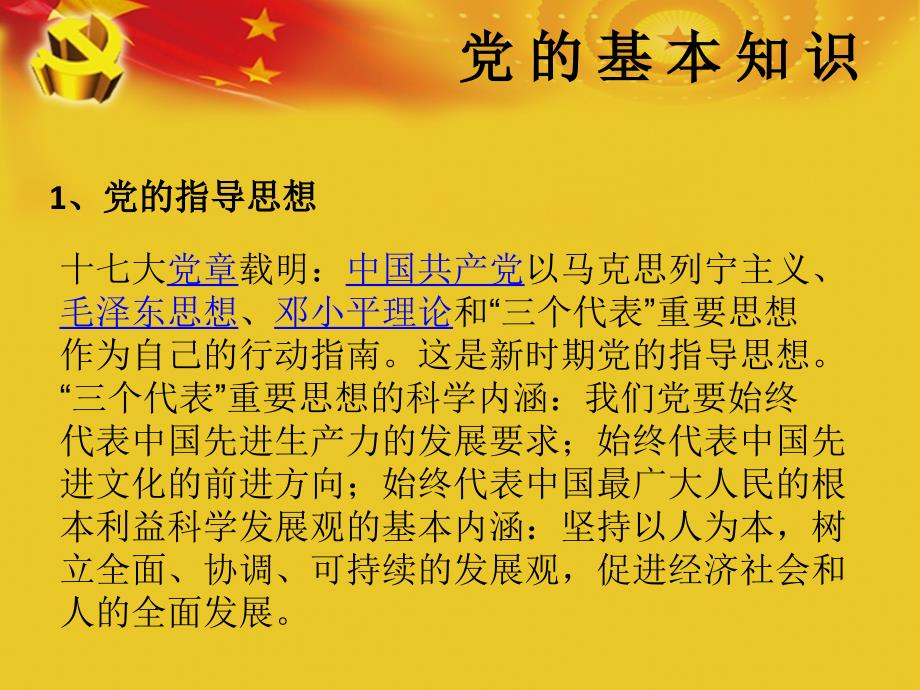 最新黨課課件，點燃激情，啟程夢想之旅