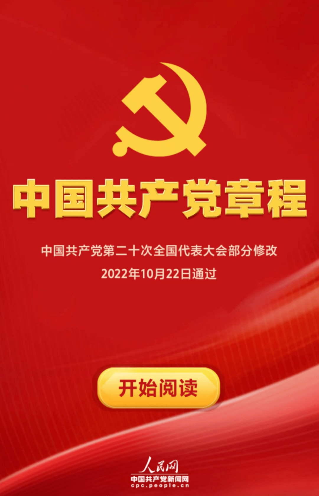 掀起革命風(fēng)暴，揭秘最新黨章與高科技產(chǎn)品的融合