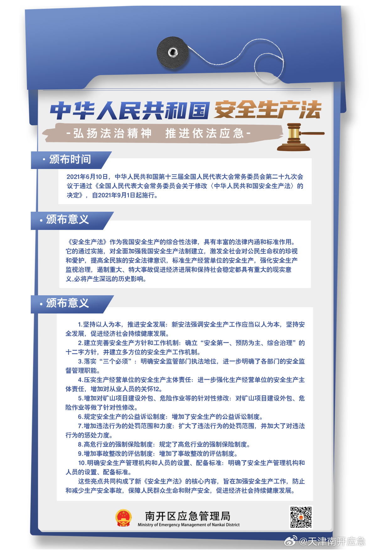 安全生產(chǎn)最新司法，科技革新守護(hù)生命線
