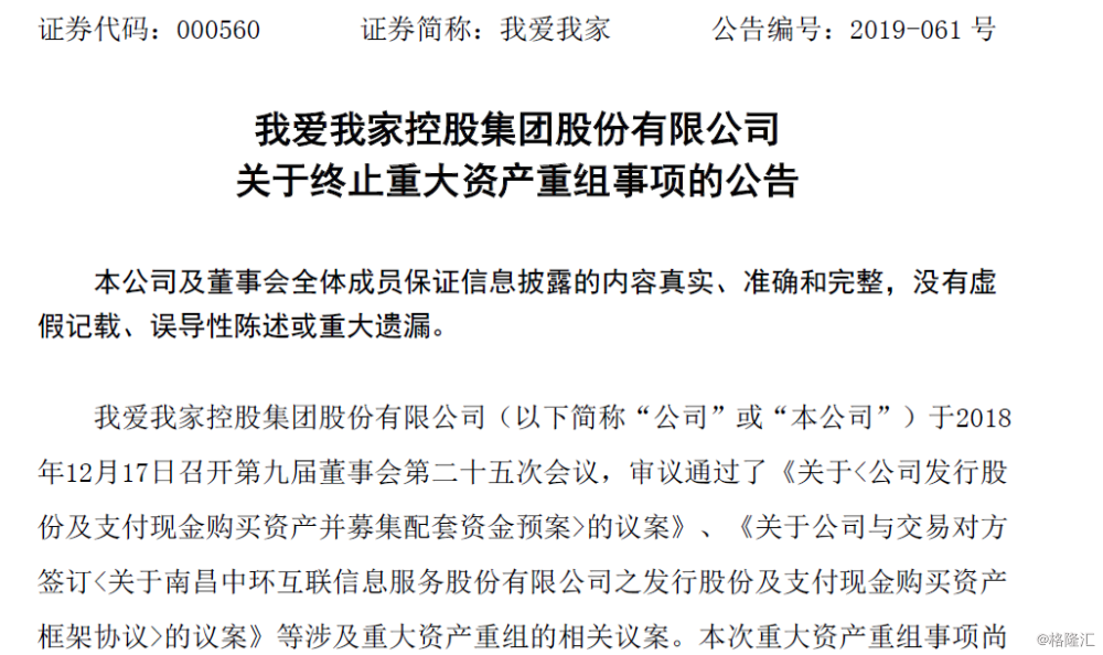 我愛我家收購最新動態(tài)全面解析，收購步驟與指南