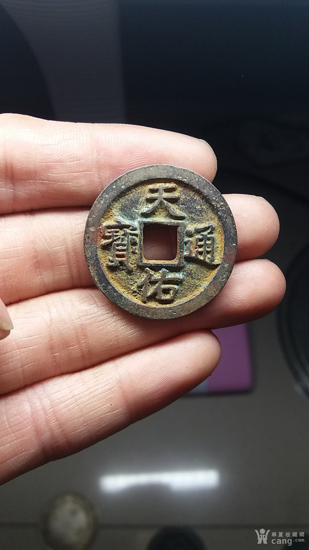 天佑通寶價(jià)格揭秘，歷史與價(jià)值的交織