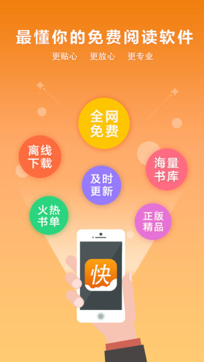 快讀小說最新版全新體驗，熱門佳作一網(wǎng)打盡！
