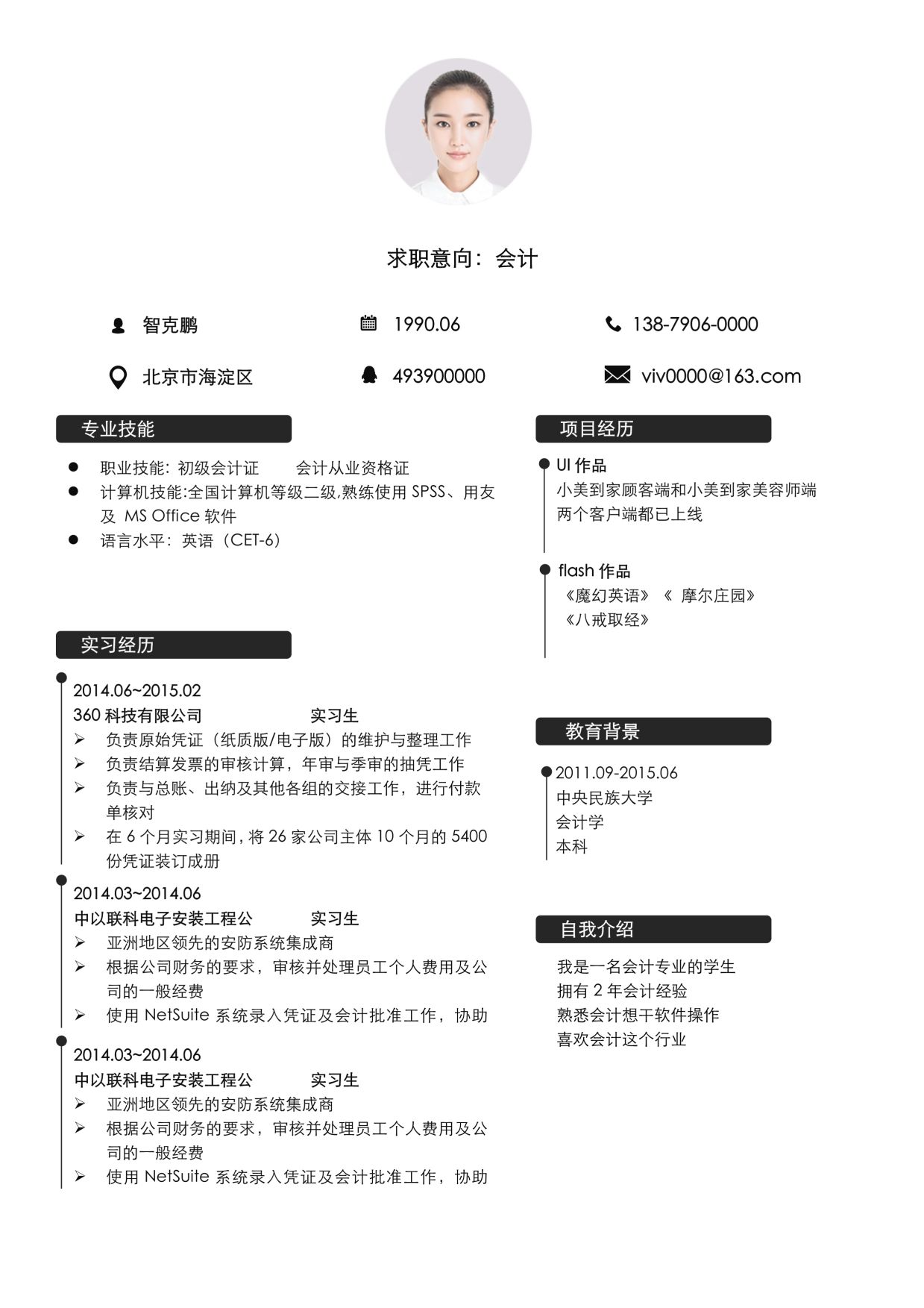 最新簡歷模板下載，撰寫卓越簡歷的三大要點及模板下載