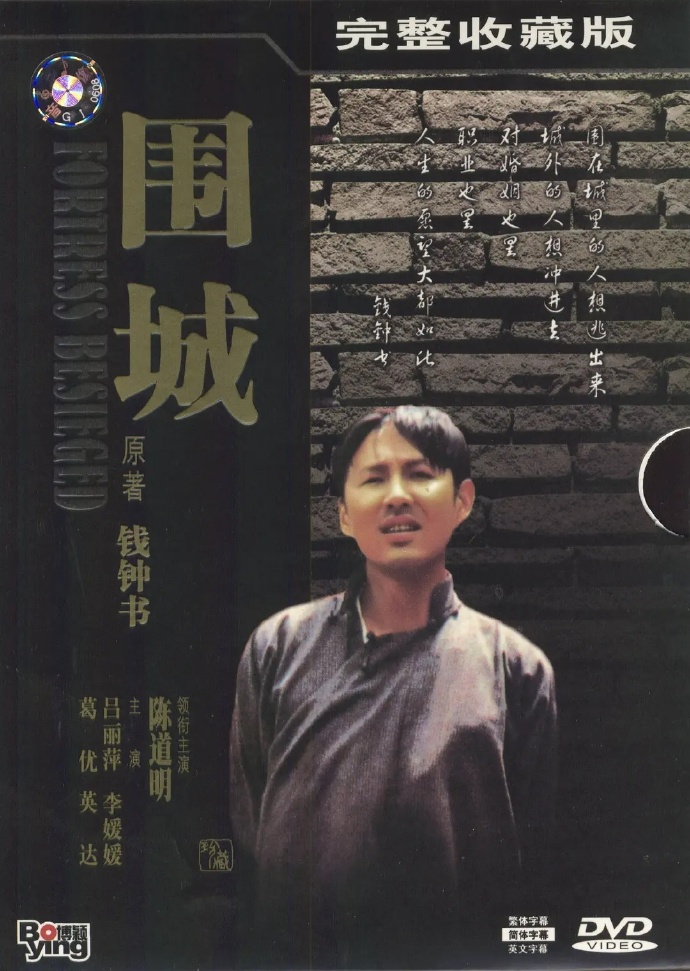 圍城電影，深度解讀人生困境與追求