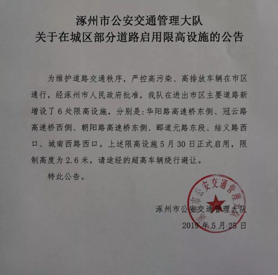 涿州最新交通限行公告，科技重塑交通，智能引領(lǐng)未來之路