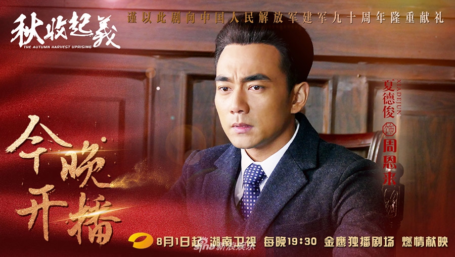 秋收起義演員陣容表揭秘！