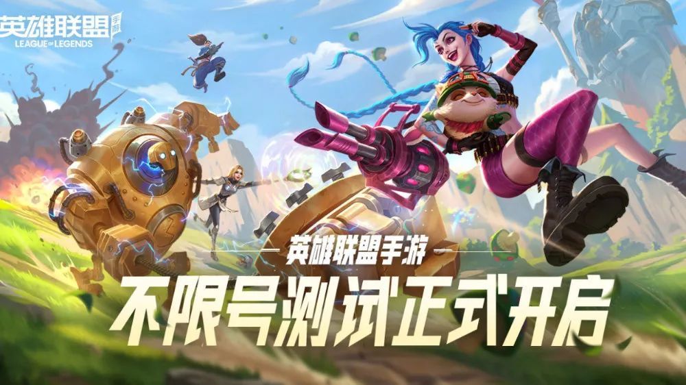 英雄聯(lián)盟手游上市時間揭秘，深度解析上線日程