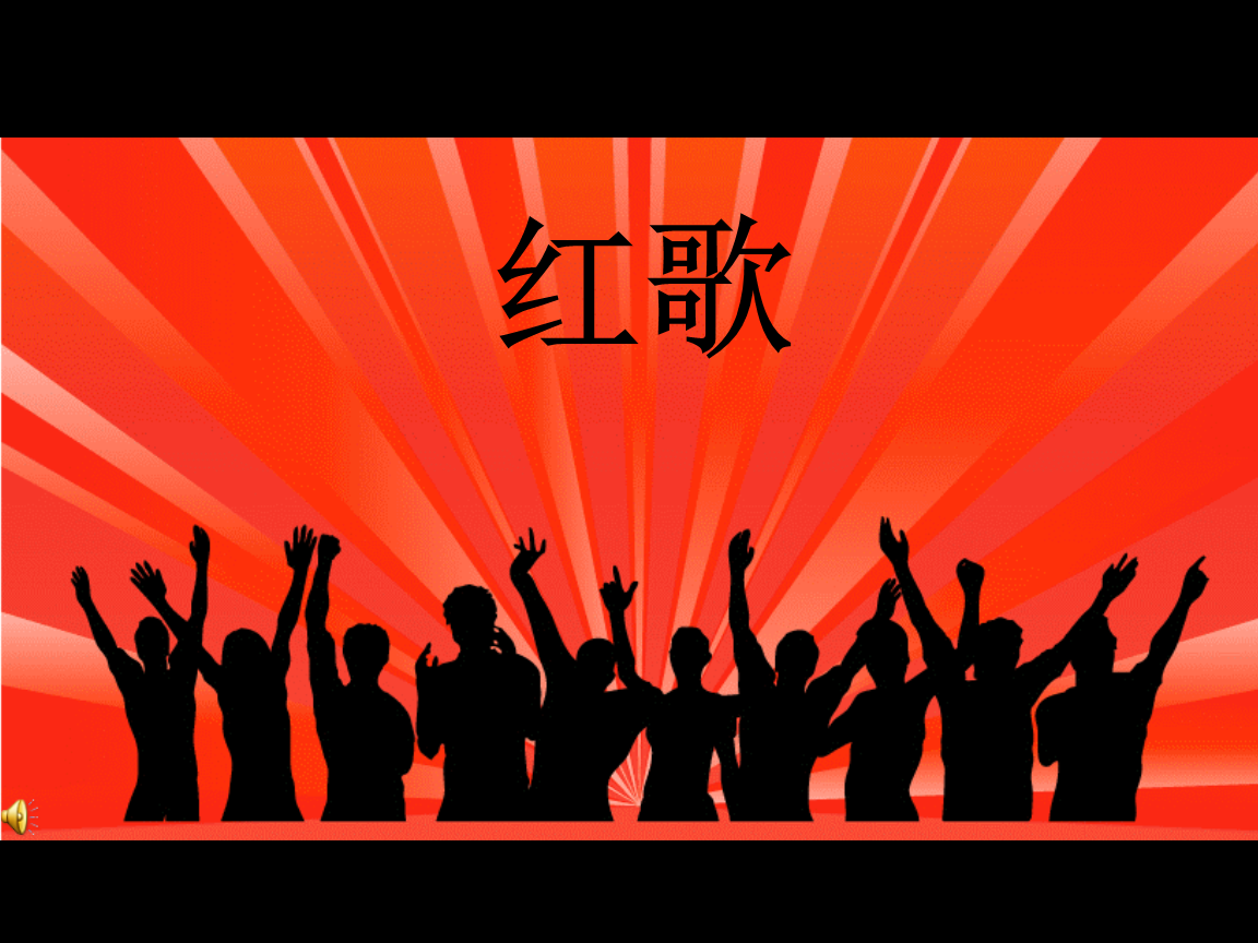 紅歌比賽ppt，背景深度解讀、重要事件回顧及其歷史地位影響
