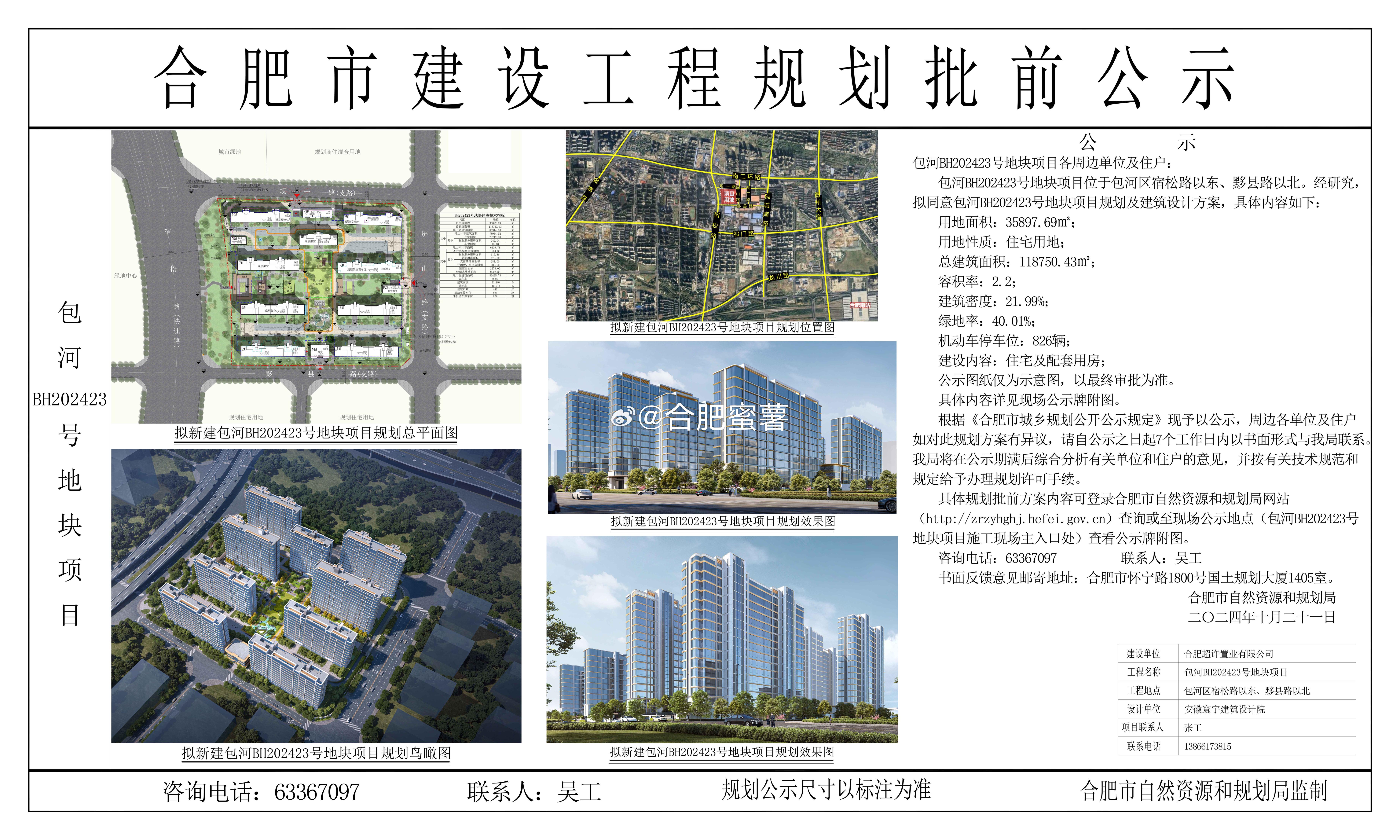 淮河新城五期最新進(jìn)展與動(dòng)態(tài)更新