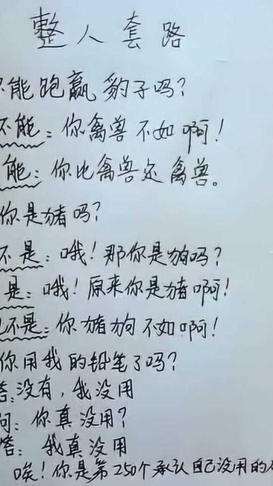 最新坑人套路揭秘