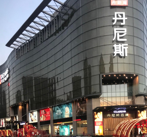 從起源到影響，丹尼斯的時(shí)代地位與深遠(yuǎn)影響