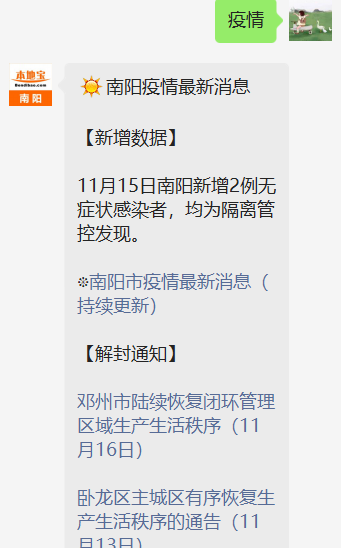 南陽疫情最新動(dòng)態(tài)更新
