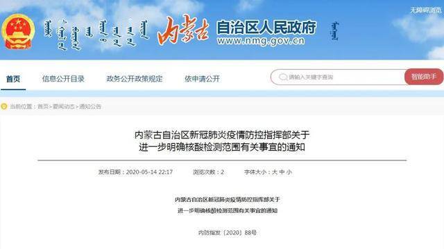 內(nèi)蒙最新通報更新?