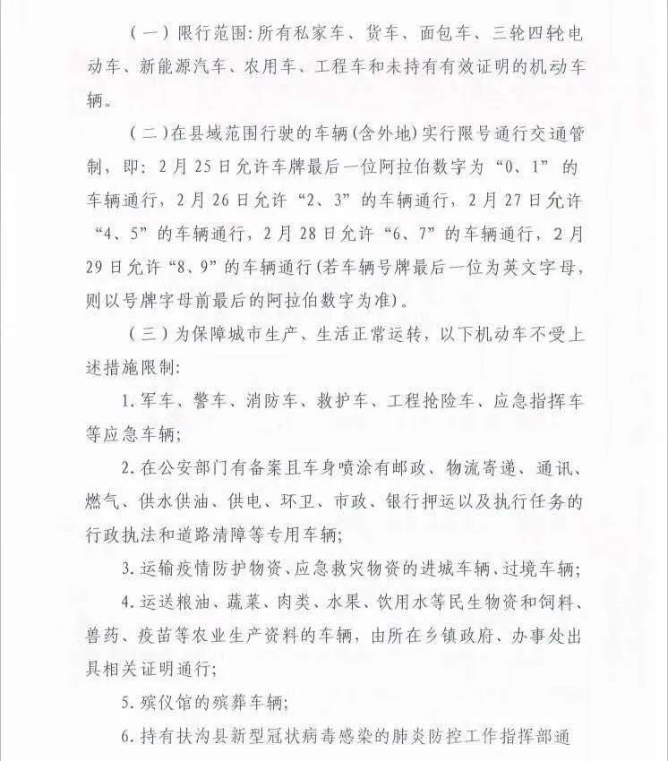 扶溝最新疫情，背景、事件與影響概述