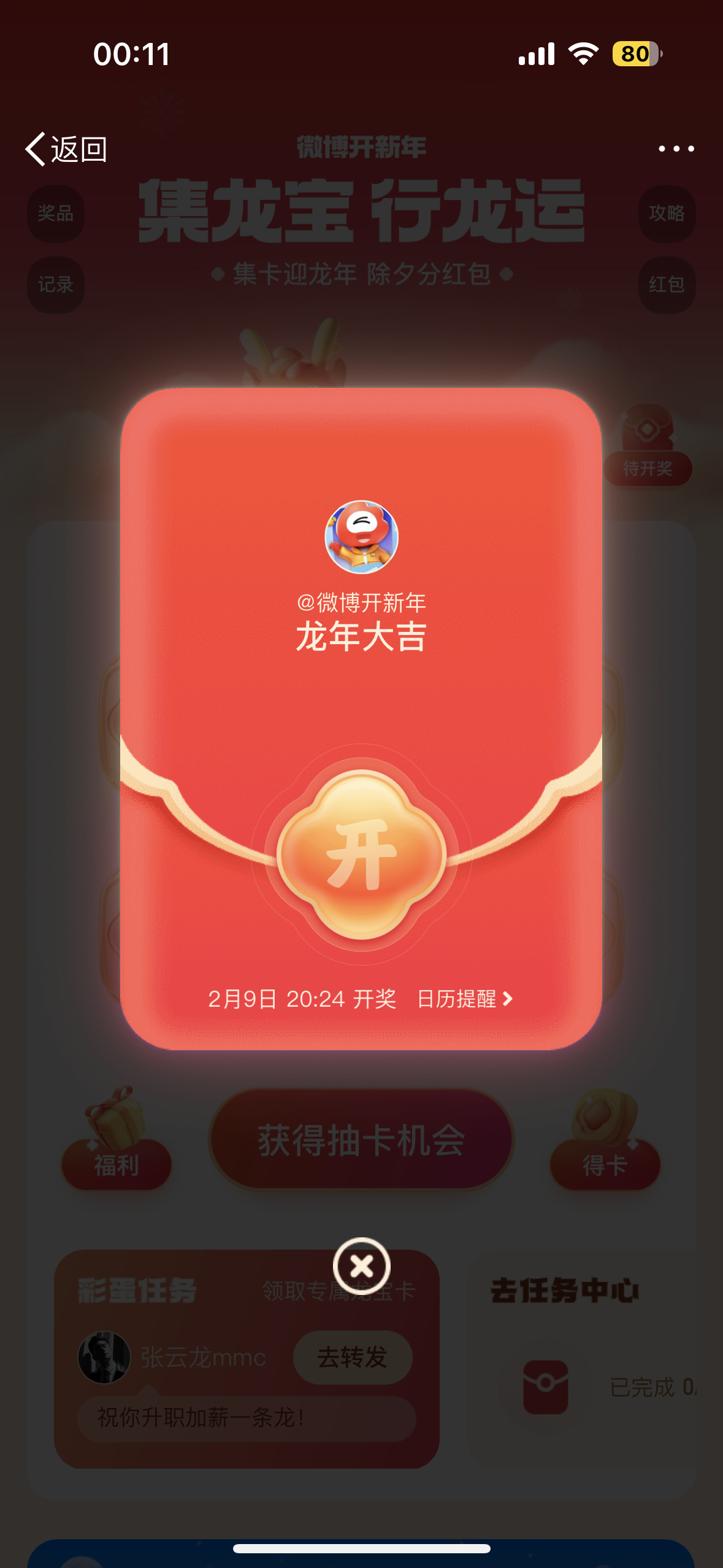 小杰的集卡日常，最新集卡與友情奇遇之旅