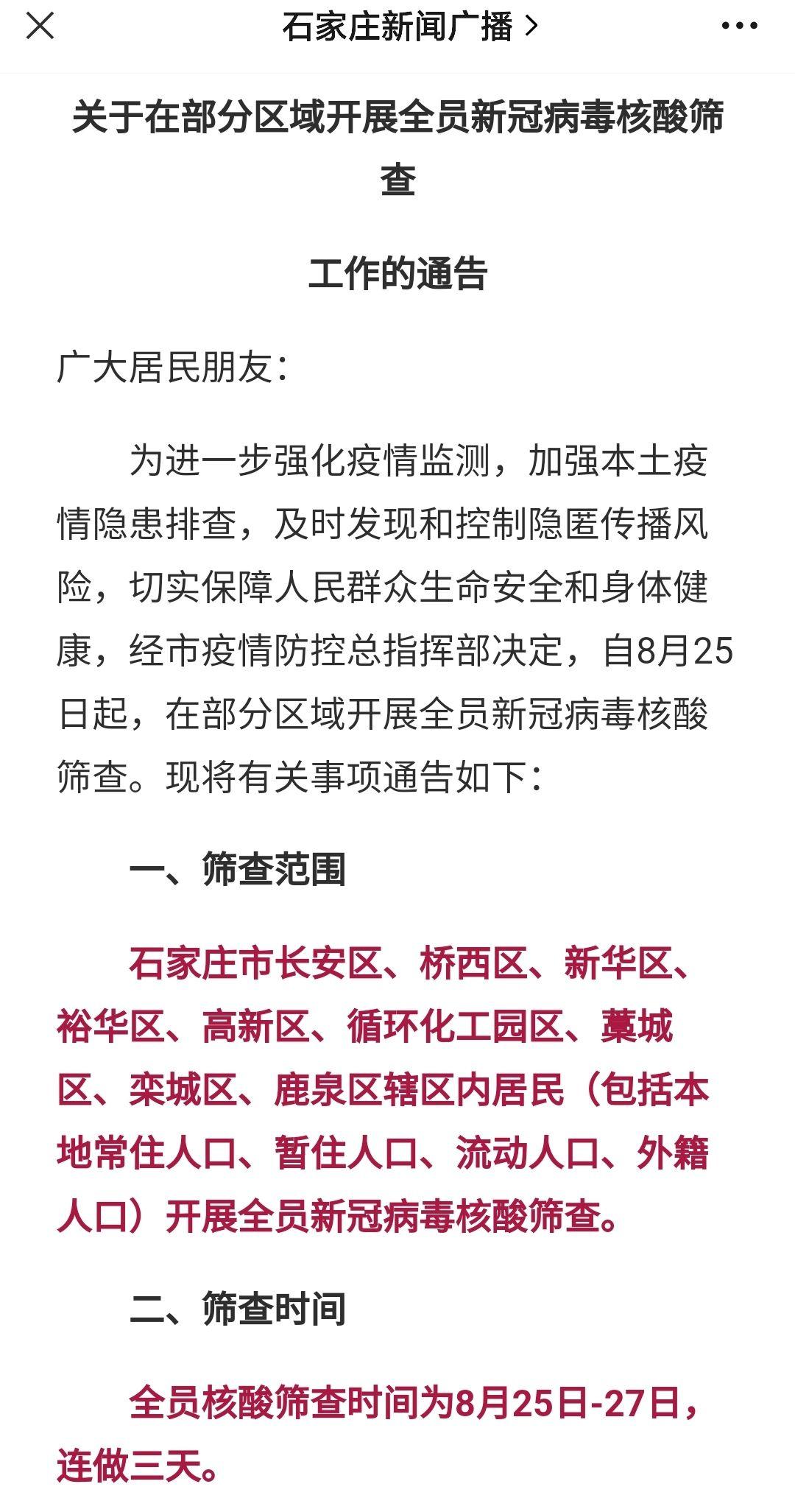 鹿泉最新疫情全面報道，最新動態(tài)與防控措施解析！