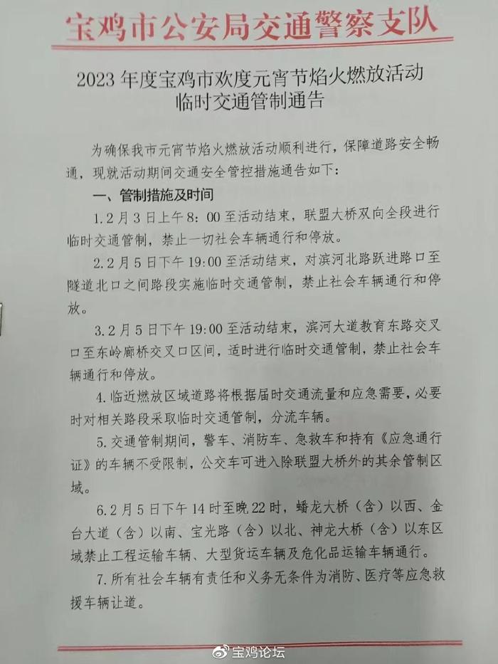 寶雞最新通告重磅發(fā)布，一網(wǎng)打盡所有重大消息！