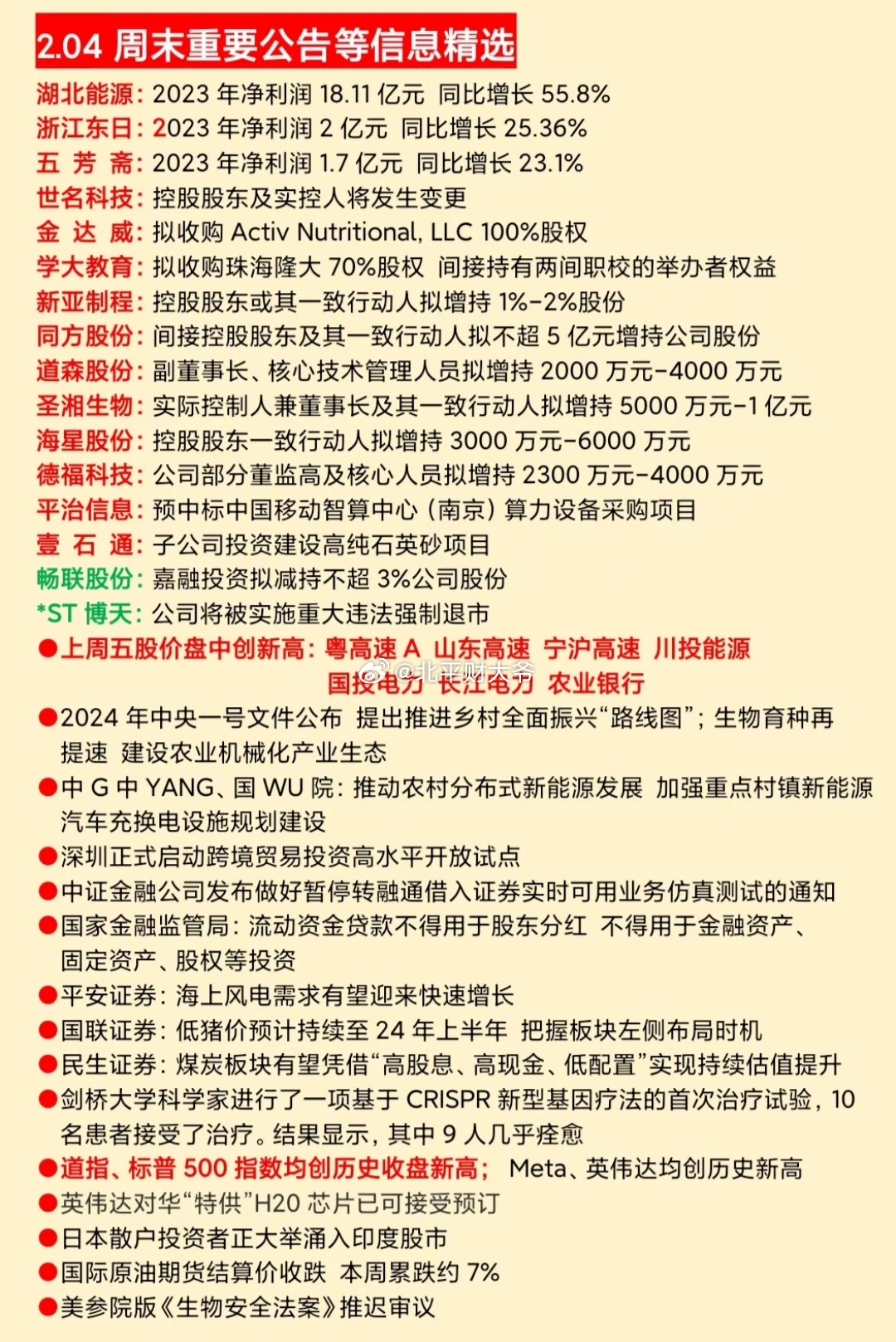 2025年6月6日
